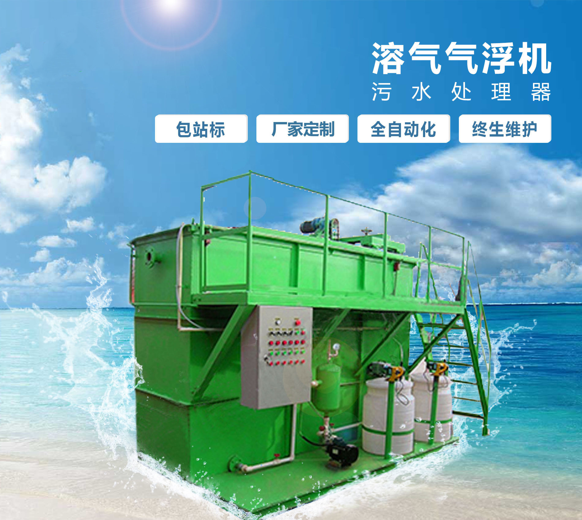 栖霞溶气气浮机