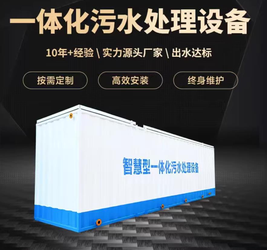 栖霞一体化污水处理设备_生活污水处理_甘肃嘉源通环保